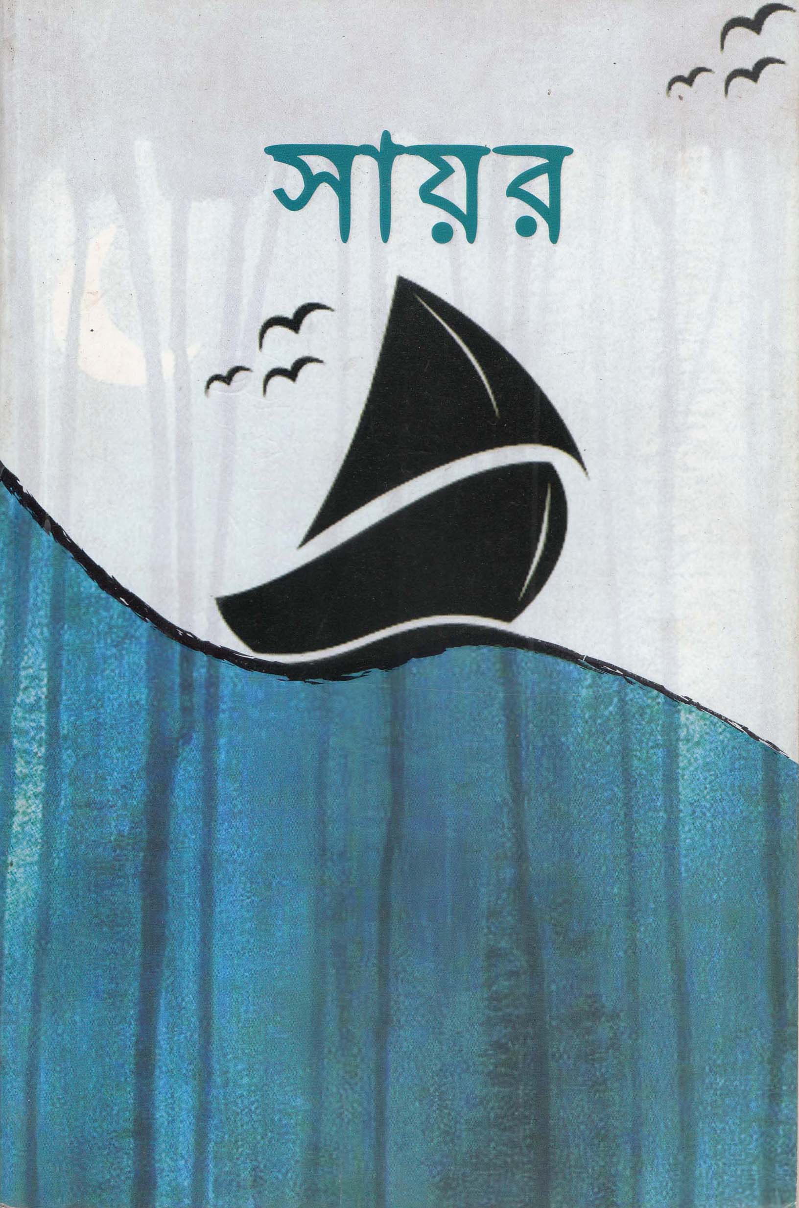 SAYOR Issue 03